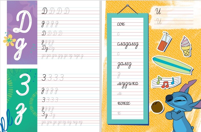 Стич: Пиши и трий, кн. 2