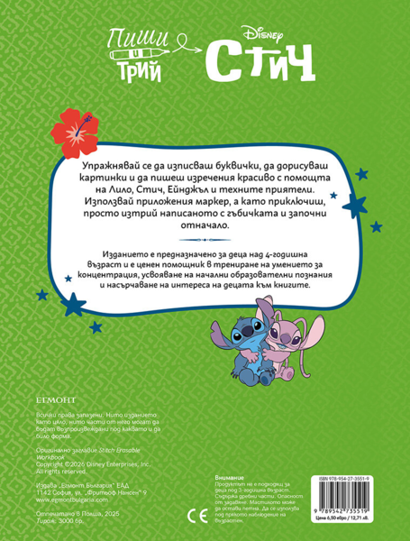 Стич: Пиши и трий, кн. 2