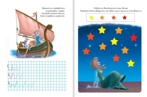 Замръзналото кралство: Пиши и трий, кн. 3