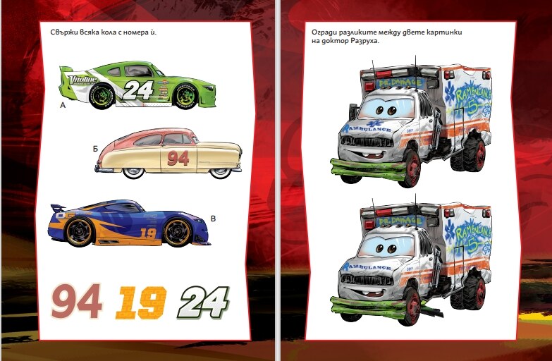 Колите: Пиши и трий, кн. 2