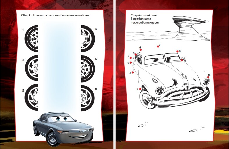 Колите: Пиши и трий, кн. 2