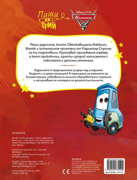 Колите: Пиши и трий, кн. 2