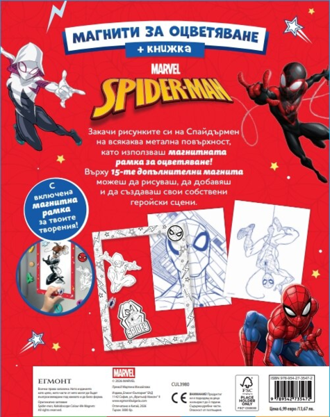 Спайдърмен: Магнити за оцветяване •