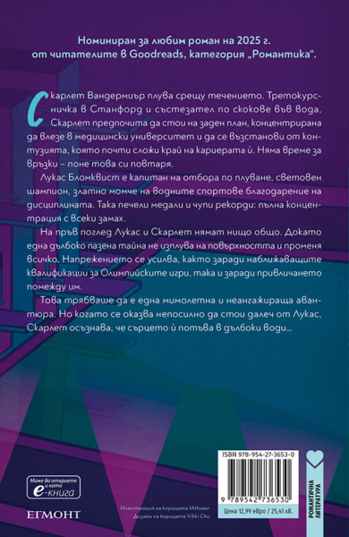 В дълбокото •