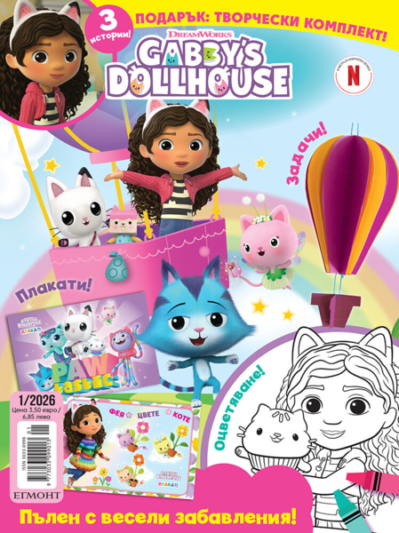 Списание КЪЩИЧКАТА ЗА КУКЛИ НА ГАБИ, 1/26 •