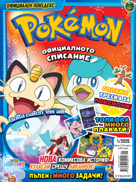 Списание ПОКЕМОН, 1/26 •