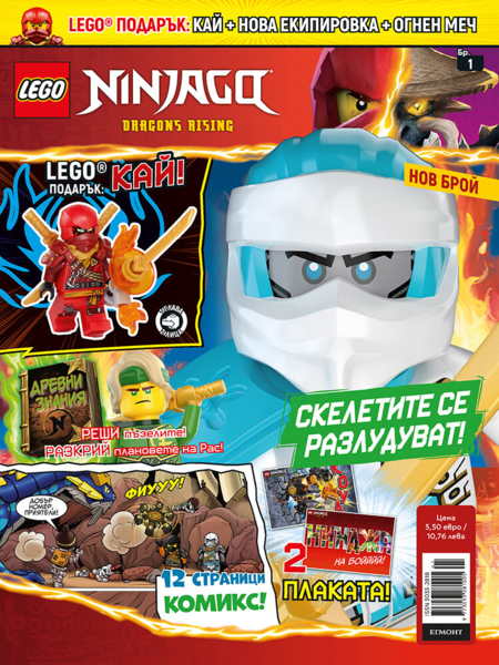 Списание LEGO NINJAGO, 1/26 •