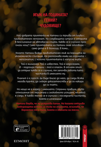 Всички гледат към него •