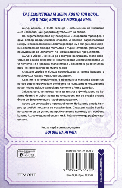 1: Нападателят •