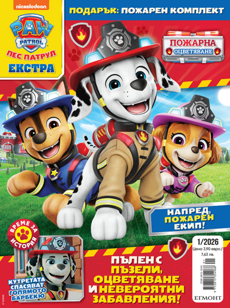 Списание ПЕС ПАТРУЛ ЕКСТРА, 1/26 •