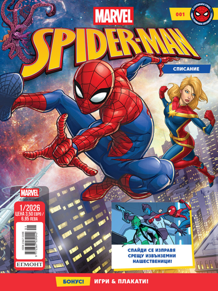 Списание СПАЙДЪРМЕН, 1/26 •