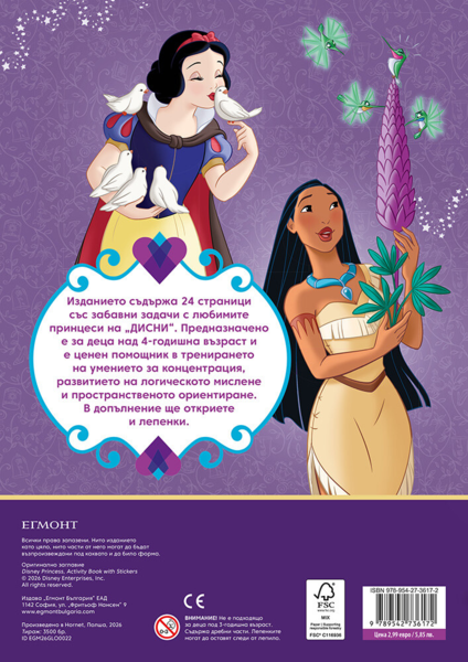 Принцеса: Забава с лепенки 10 •