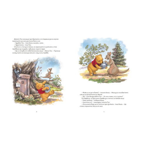 Мечо Пух: Чудесата на гората •