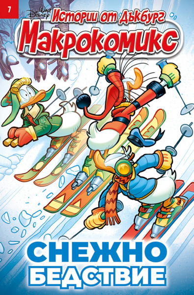 Макрокомикс, 1/26 •