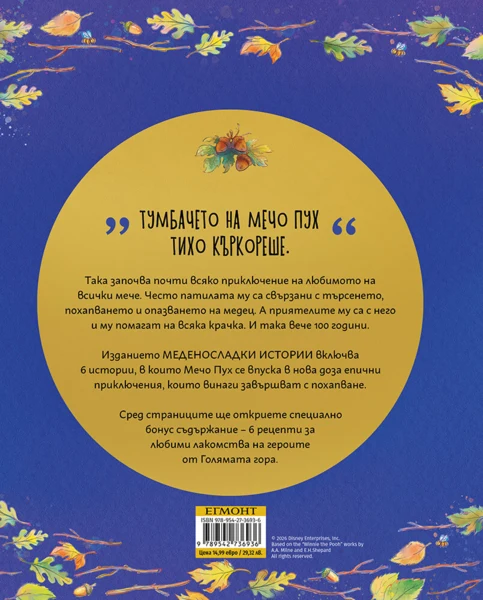 Меденосладки истории •