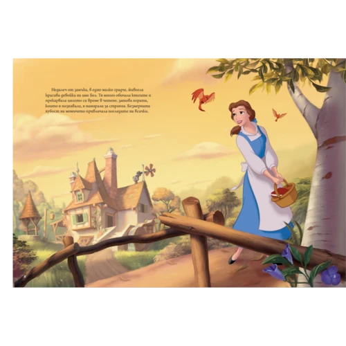 Красавицата и Звяра (обновено издание) •