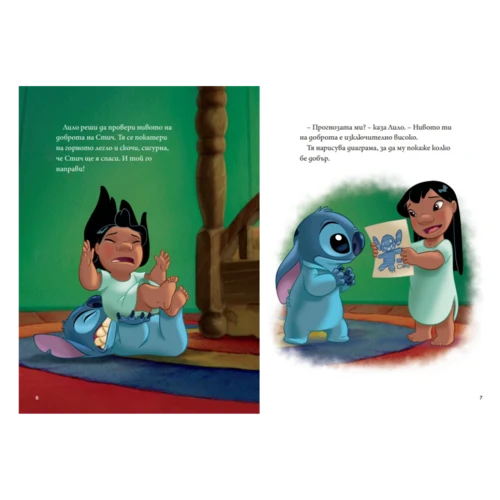 Стич има повреда •