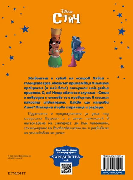 Стич има повреда •