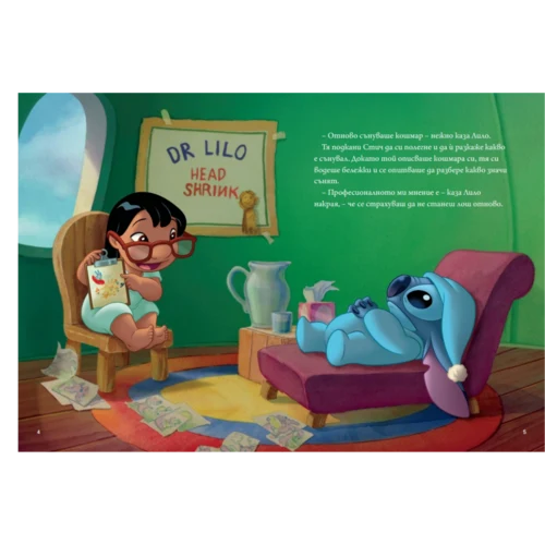 Стич има повреда •