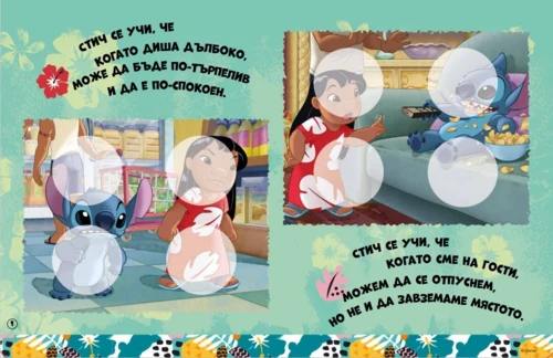 Стич: Занимателен комплект •