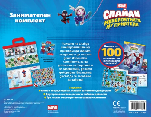 Спайди: Занимателен комплект •