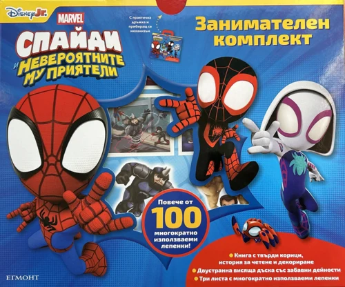 Спайди: Занимателен комплект •