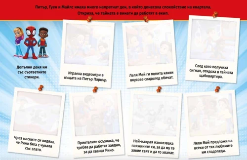 Спайди: Занимателен комплект •