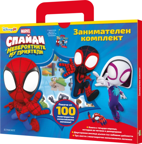 Спайди: Занимателен комплект