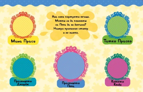 Пепа: Занимателен комплект •