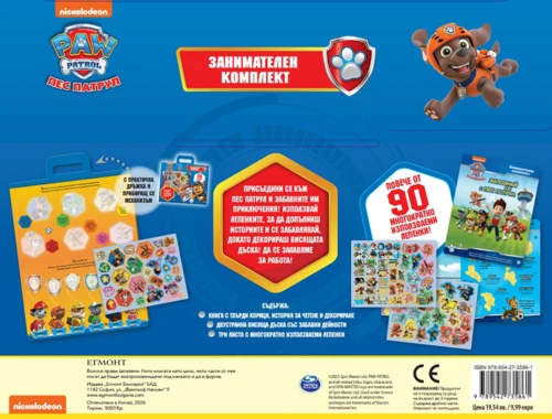 Пес патрул: Занимателен комплект •