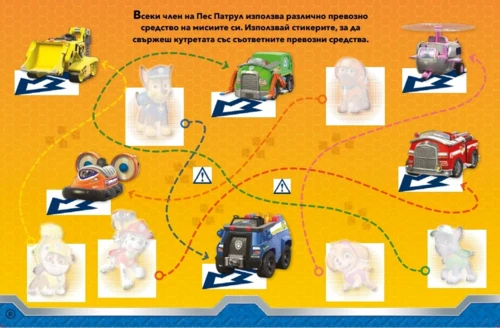 Пес патрул: Занимателен комплект •