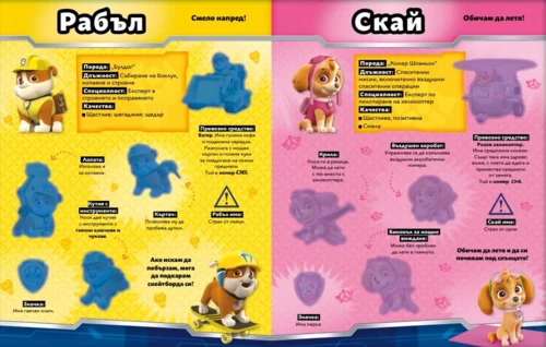 Пес патрул: Занимателен комплект •