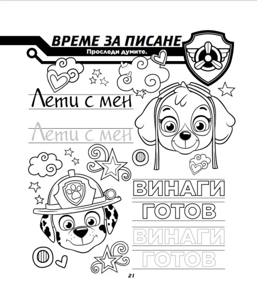 Пес патрул: Комплект с 5 молива •