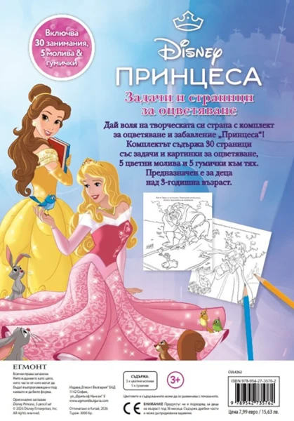 Принцеса: Комплект с 5 молива •