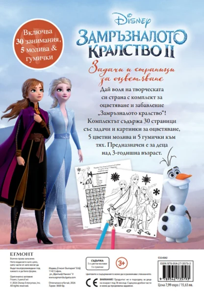 Замръзналото кралство: Комплект с 5 молива •