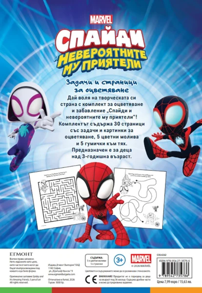 Спайди: Комплект с 5 молива