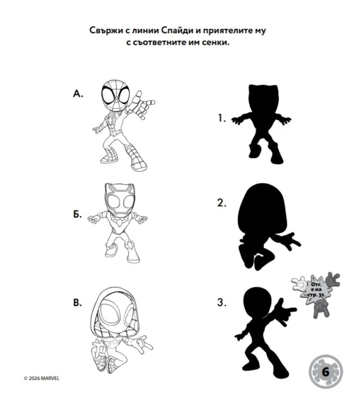 Спайди: Комплект с 5 молива