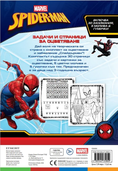 Спайдърмен: Комплект с 5 молива •