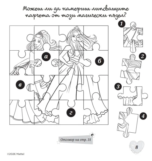 Барби: Комплект с 5 молива