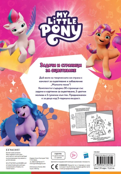 Малкото пони: Комплект с 5 молива •