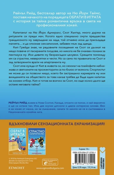 1: Обрат в играта •