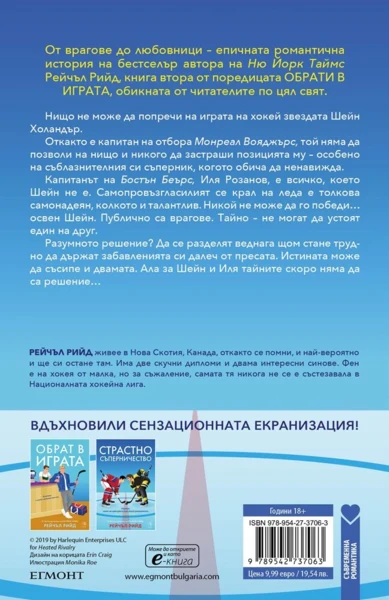 2: Страстно съперничество •