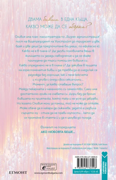 4: Ако бяхме идеални •