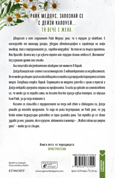 5: Парниково цвете (Е-книга)