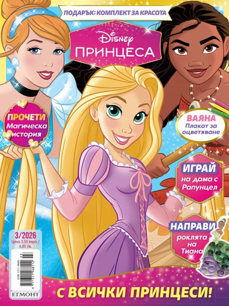 Списание ПРИНЦЕСА, 3/26 •