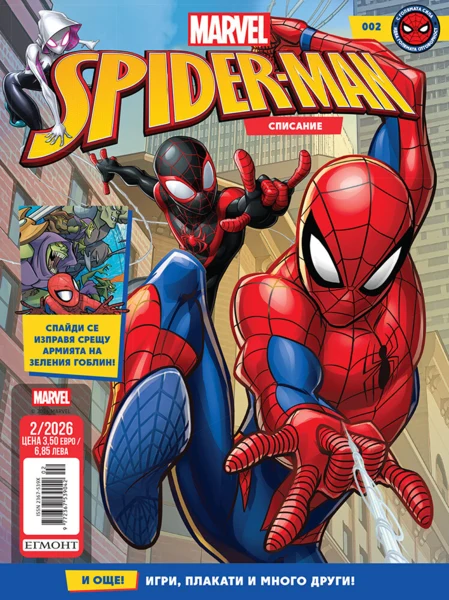 Списание СПАЙДЪРМЕН, 2/26 •
