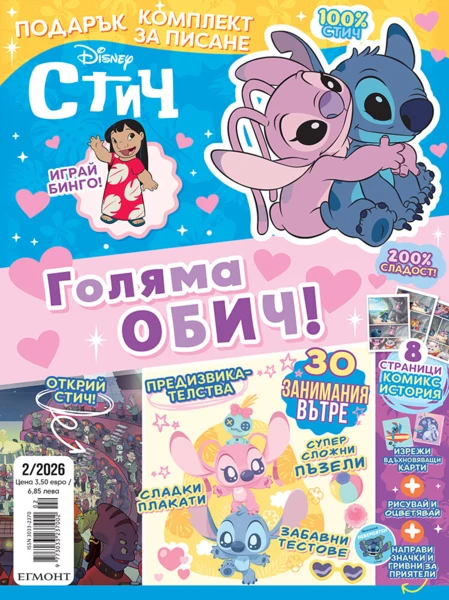 Списание СТИЧ, 2/26