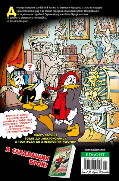 Макрокомикс, 8/26 •