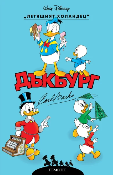 Летящият холандец •