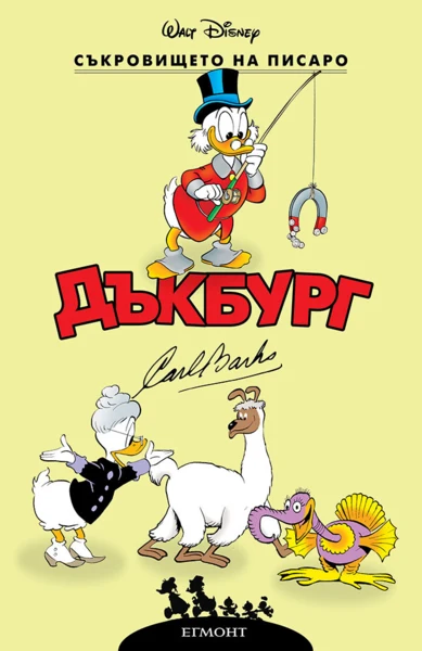 Съкровището на Писаро •